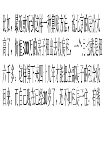 你会算账吗-贷款后就不用担心人民币贬值