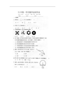 重庆市第七十一中学2013届九年级下学期第一次月考数学试题