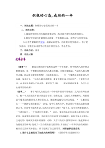 积极的心态心理健康教案