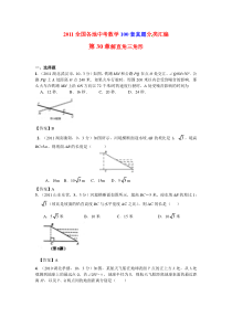 中考汇编（二）