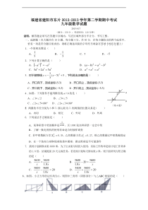福建省建阳市东片2012-2013学年第二学期期中考试九年级数学试题