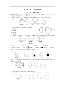 29.2-29.3测试题