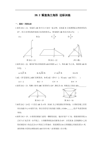 28.2_解直角三角形_达标训练(含答案)