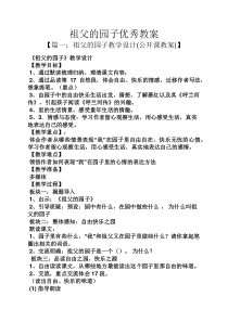 祖父的园子优秀教案