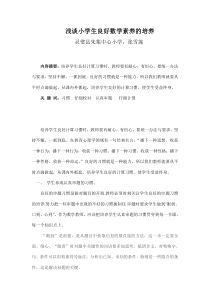 良好计算习惯的培养