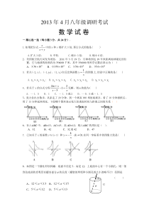 2013年4月新人教八年级调研数学试卷