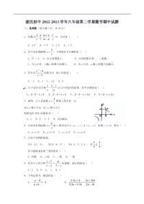陕西省汉滨区建民办事处建民初级中学2012-2013学年八年级下学期期中考试数学试题