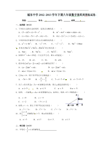 福建省宁化城东中学2012-2013学年八年级下学期第四周周练数学试题