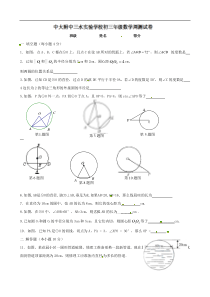 广东省佛山市中大附中三水实验中学2013届九年级第16周周测数学试题