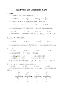 初二数学反比例函数练习卷