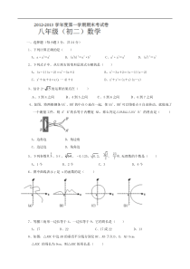 江西省南昌市西山学校2012-2013学年八年级上学期期末考试数学试题