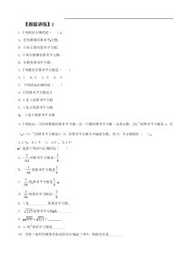 数学：广东省东莞市寮步信义学校 平方根 跟踪训练1（人教版七年级下）