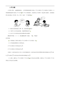 数学：广东省东莞市寮步信义学校 平方根 5分钟课堂过关训练（无答案）（人教版七年级下）
