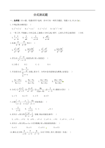 数学：广东省东莞市寮步信义学校 分式 单元测试2（人教版八年级下）