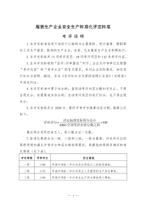 技能培训专题-服装生产企业安全生产标准化评定标准