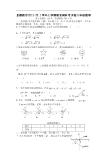 江西省景德镇市2012-2013学年八年级上学期期末考试数学试题