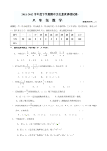 四川省自贡市富顺县板桥中学2011-2012学年八年级下学期中文化素质调研数学试题 