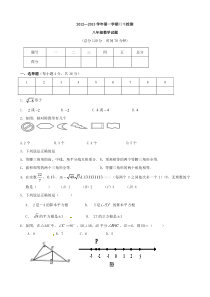 山东省滨州市佘家镇中学2012-2013学年八年级上学期第二次月考数学试题 
