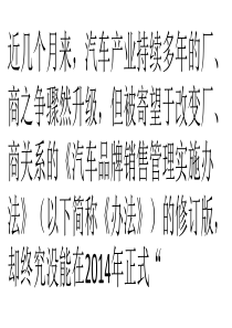 《办法》修订延至年中-经销商频繁反抗能否奏效？