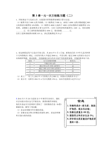 第3章一元一次方程练习题（二）