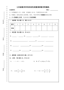 七年级数学质量调研答题纸