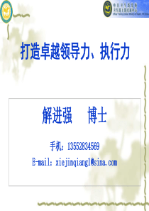 卫生系统培训打造卓越领导力与执行力
