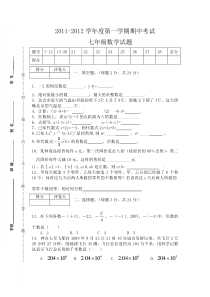 七年级数学试题