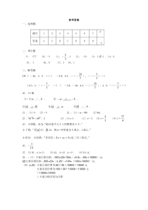 2012期中七年级数学答案(修改定稿)
