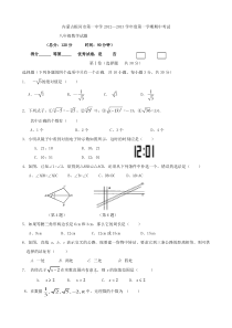 内蒙古根河市第一中学2012-2013学年第一学期期中考试八年级数学试题 