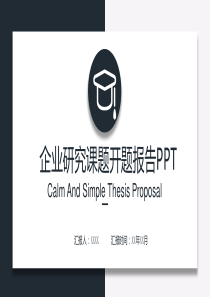 企业研究课题开题报告ppt模板