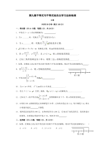 第九章不等式与不等式组单元测试B卷