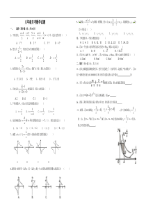 八年级月考数学试题