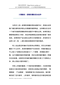 促销拦截的后台运作（DOC15页）