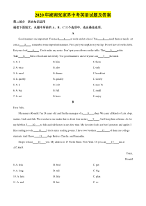 2020年湖南张家界中考英语试题及答案