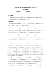2011年八年级数学暑假培优提高作业4