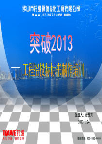 LED工程招投标标书制作培训