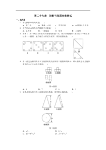 第二十九章投影与视图全章测试