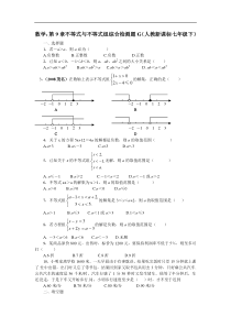 第九章不等式与不等式组综合检测题G