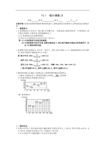 10.1统计调查(3)