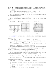 第六章平面直角坐标系综合检测题C