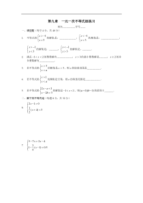 9.3一元一次不等式组练习