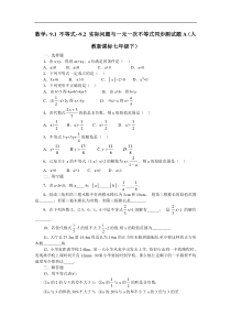9.2实际问题与一元一次不等式同步测试题A