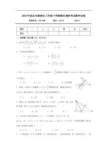 2009湖北武汉新洲八年级下期末调研考试试卷