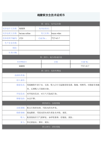 硫酸钡--msds