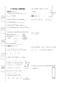 人教版八年级（下）期中考试试题
