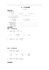 16.2分式的运算(1)同步练习