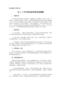 平行四边形的性质说课稿