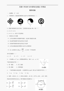 天津一中09-10学年九年级下月考