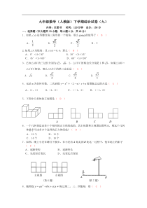 新人教版九年级下期末综合试卷（九）内容：全册书
