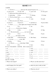 综合练习十六